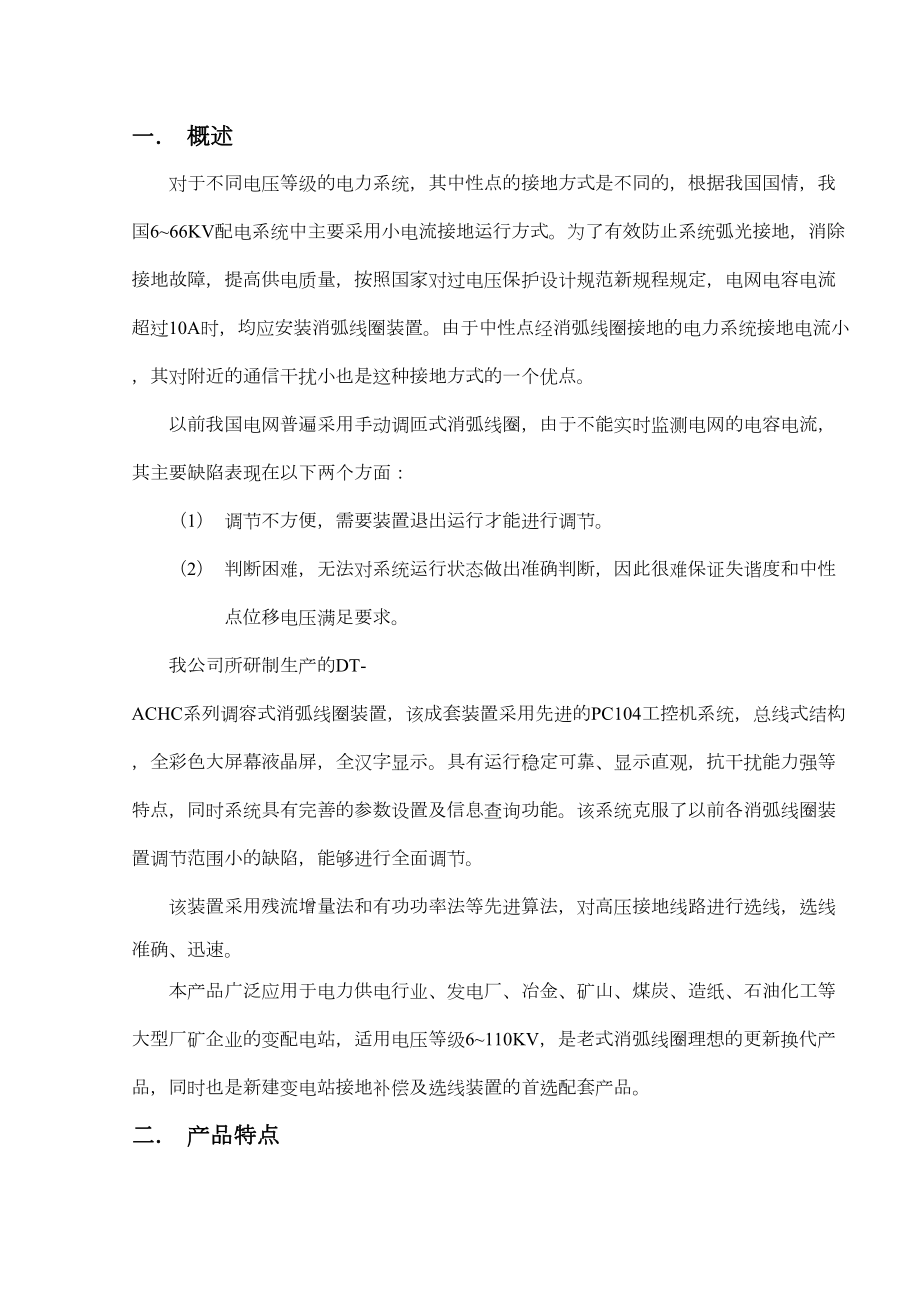 调容式消弧线圈说明书.doc_第2页