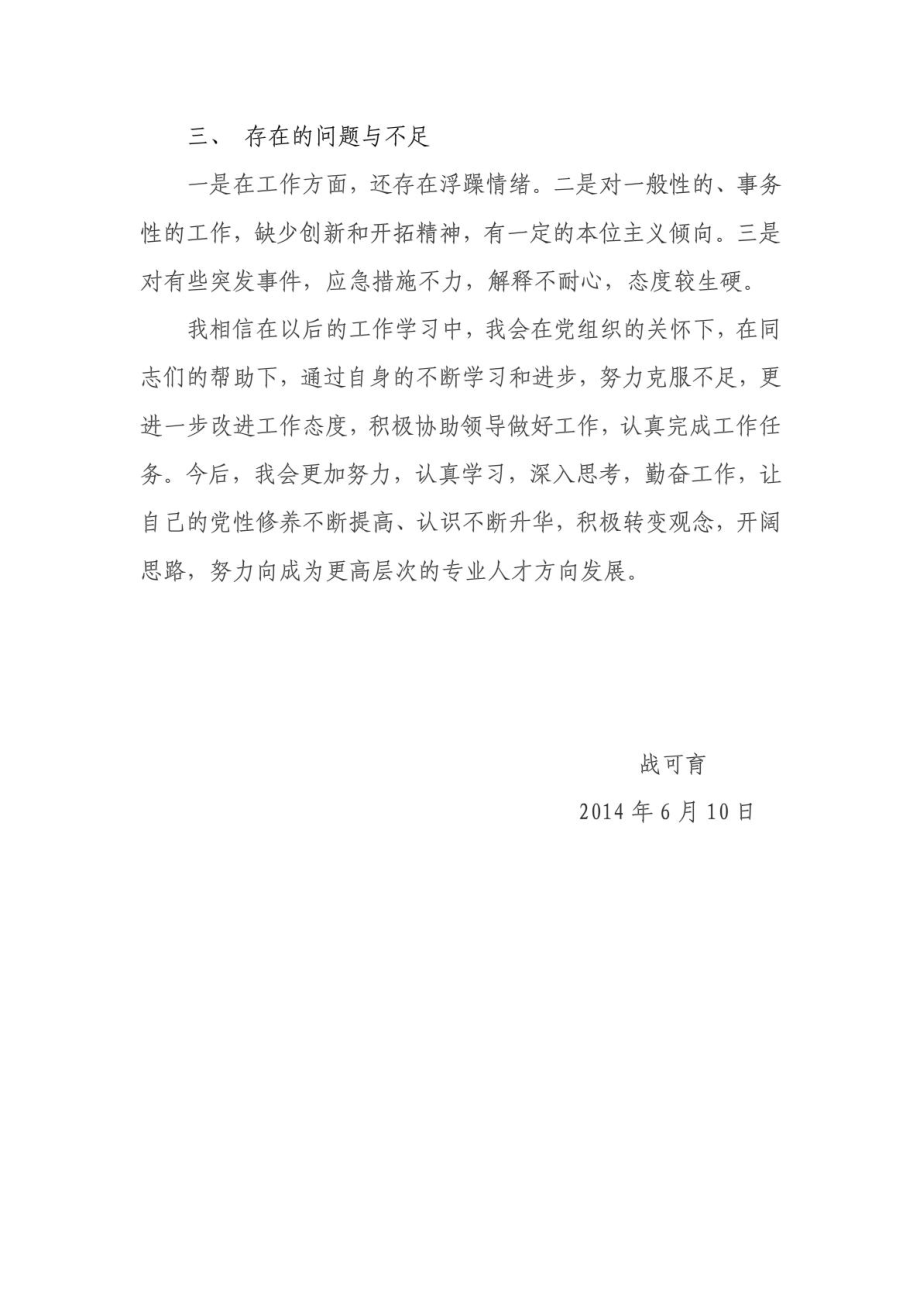 党员个人自评总结.doc_第2页