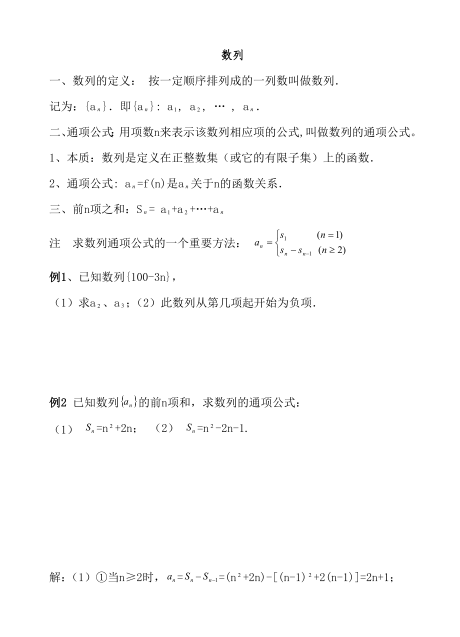 职高数列知识点及例题.doc_第1页