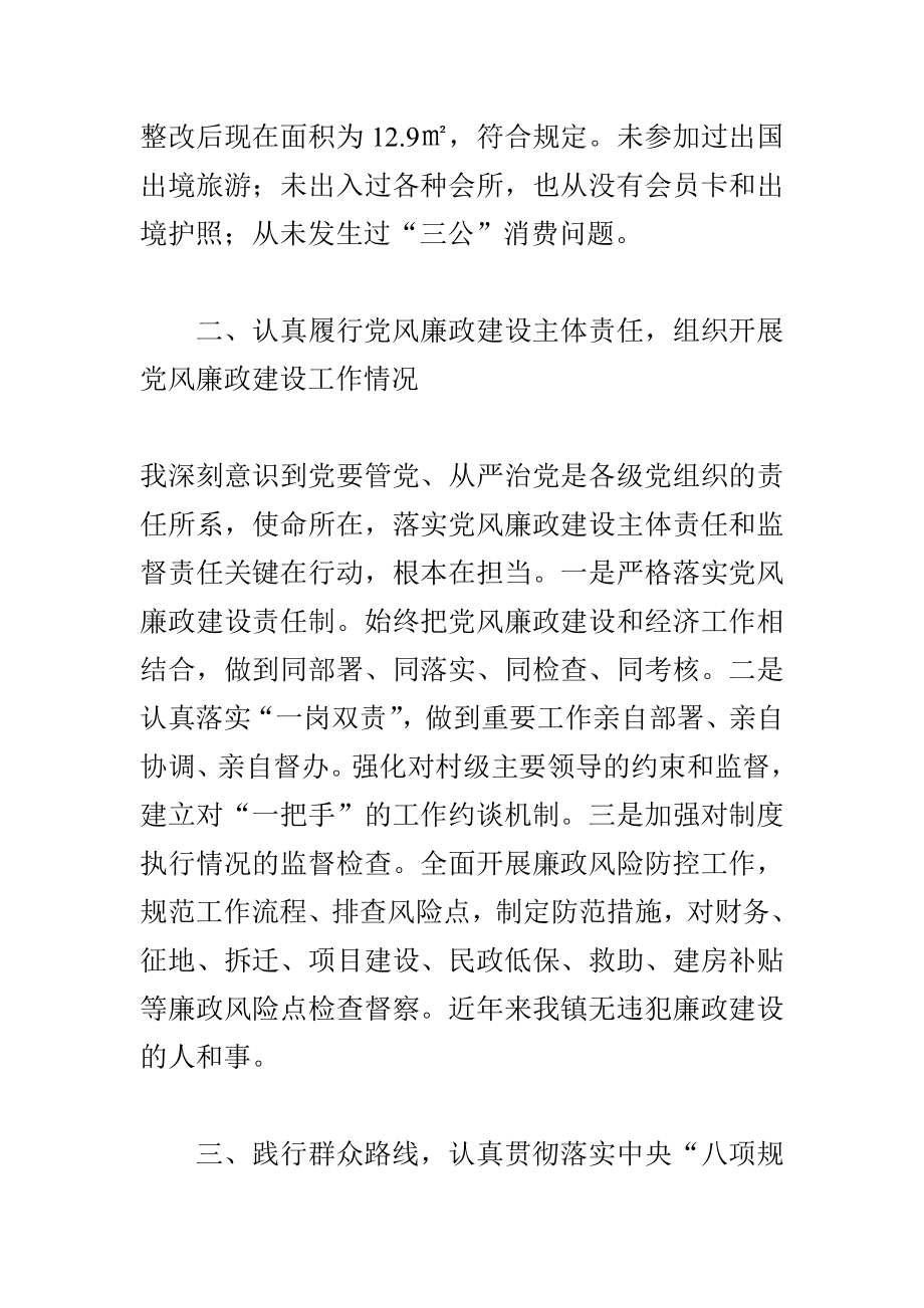 xx乡镇党委书记述职述廉述责报告.doc_第2页