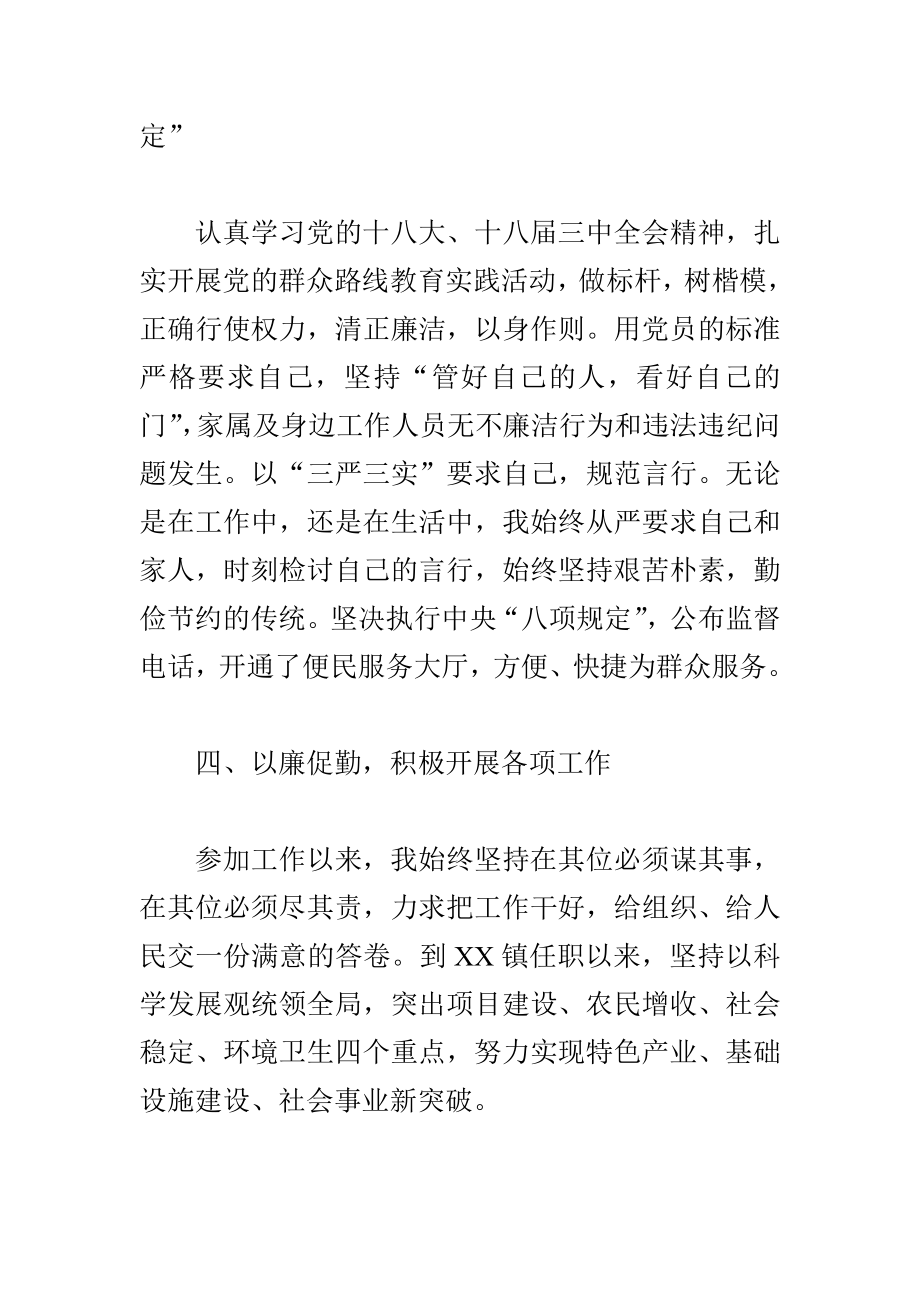 xx乡镇党委书记述职述廉述责报告.doc_第3页