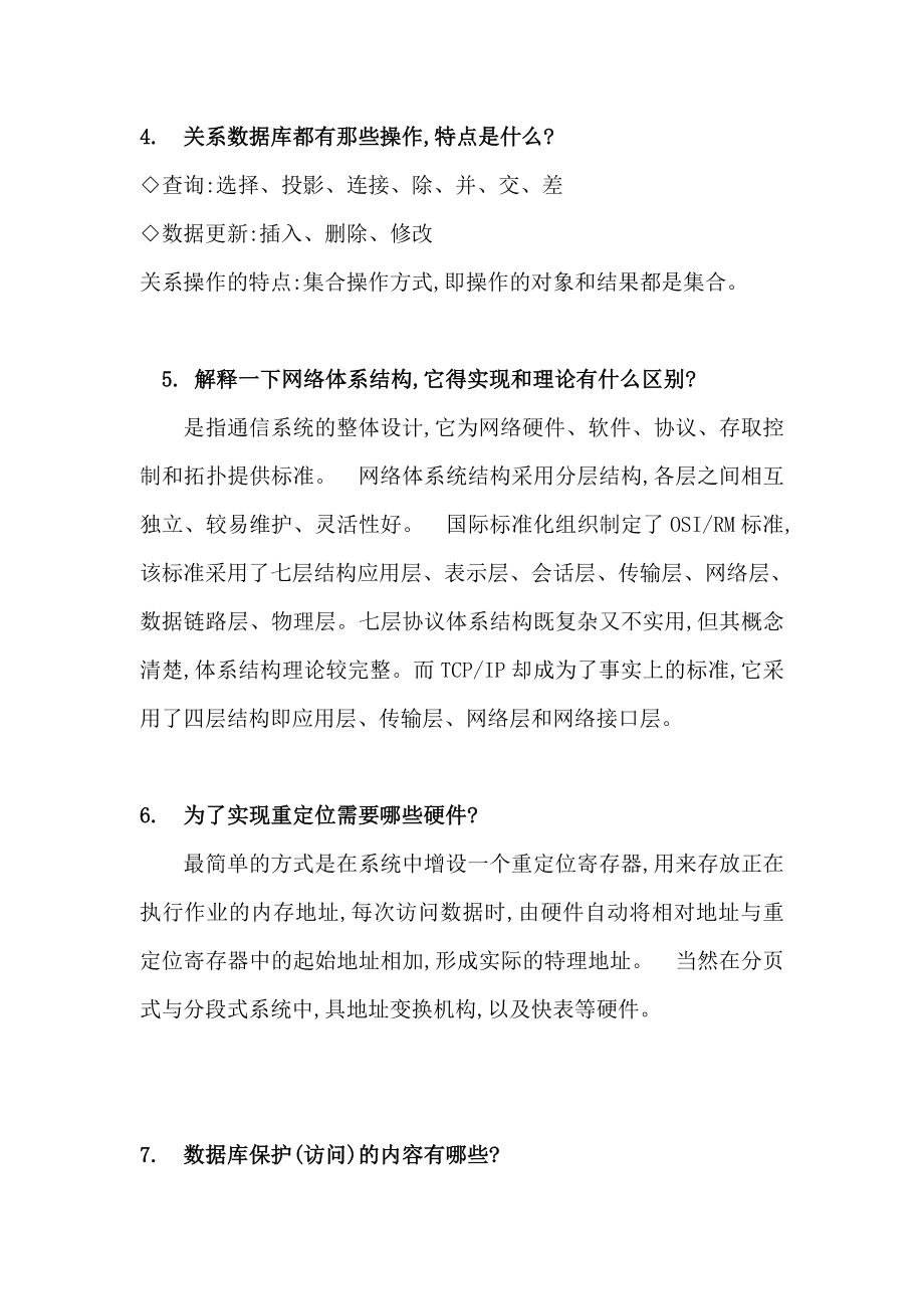 计算机专业复试面试习题精要.doc_第2页