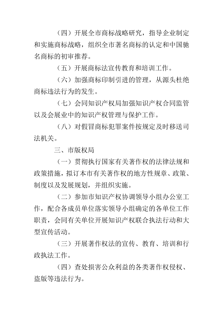 知识产权领导小组成员单位工作职责.doc_第3页