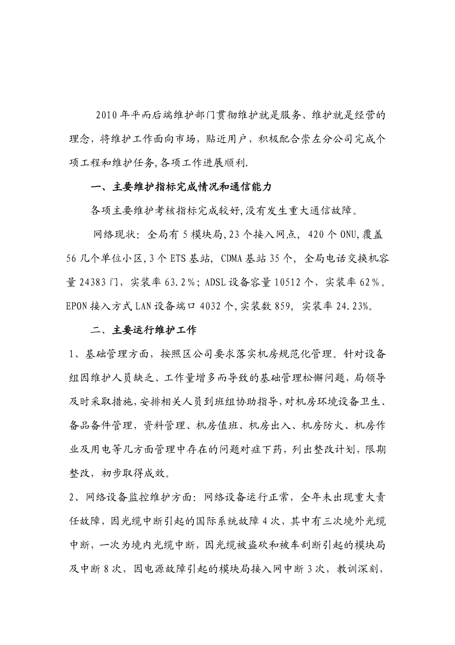 XX电信网络维护及工程工作总结.doc_第2页