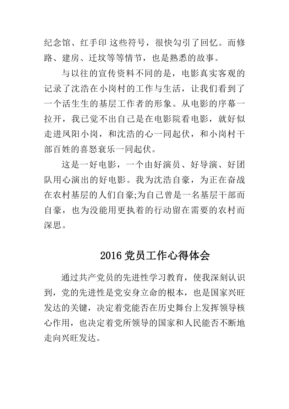 党员工作心得体会与收看第一书记心得体会.doc_第2页