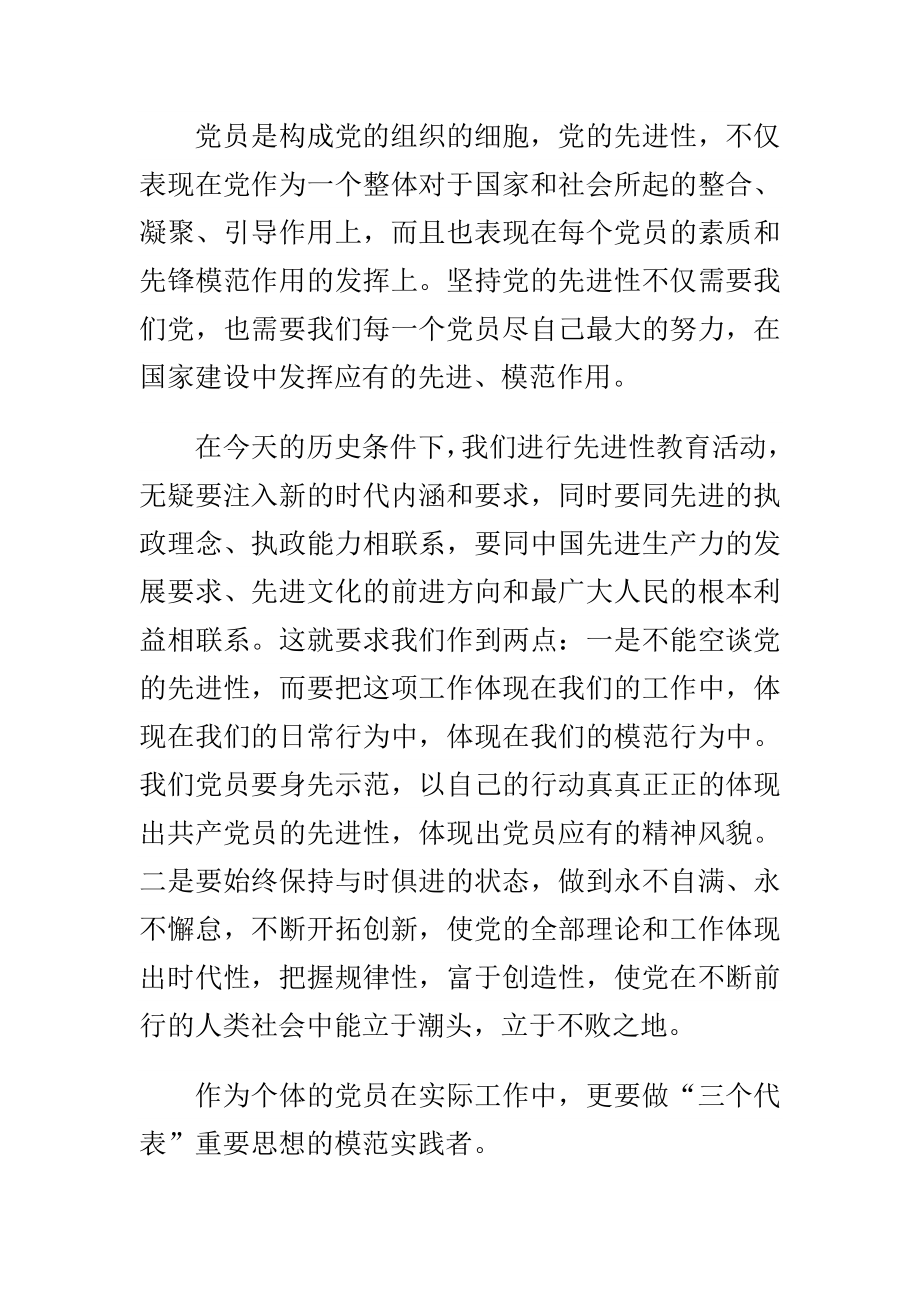 党员工作心得体会与收看第一书记心得体会.doc_第3页