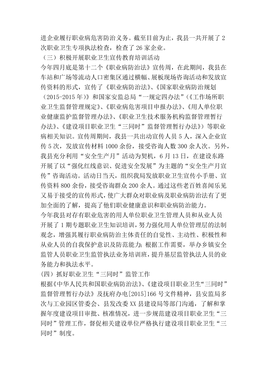 安监局职业卫生监管工作总结.doc_第2页