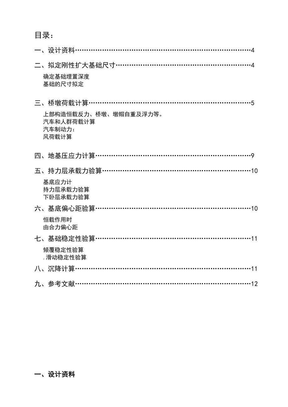 重力式桥墩刚性扩大基础课程设计.doc_第3页