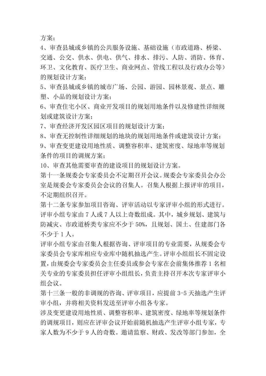 xx县城乡规划委员会专家委员会工作要求.doc_第3页