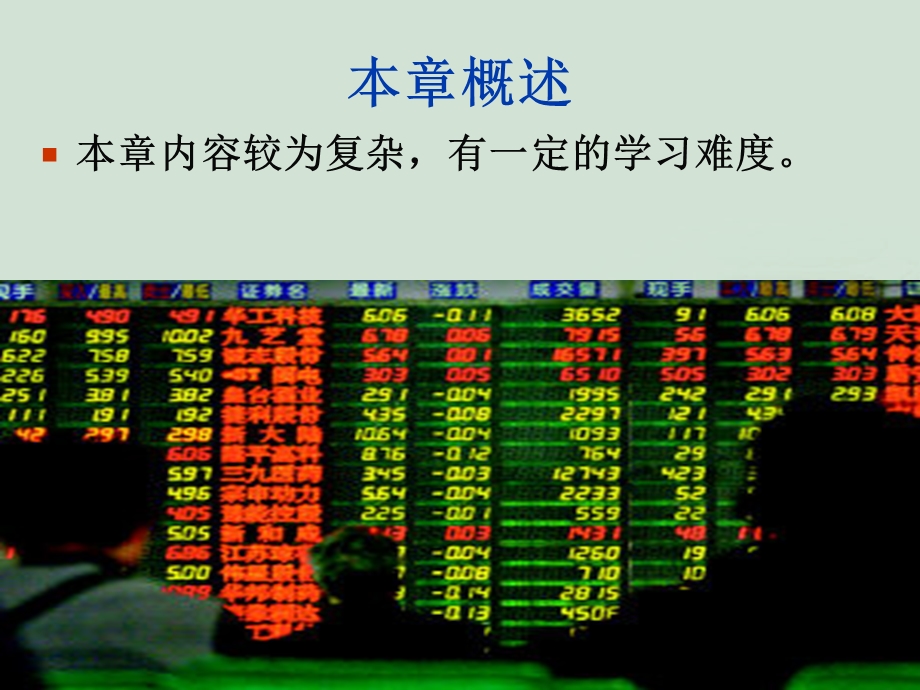 高级财务会计衍生金融工具会计.ppt_第2页