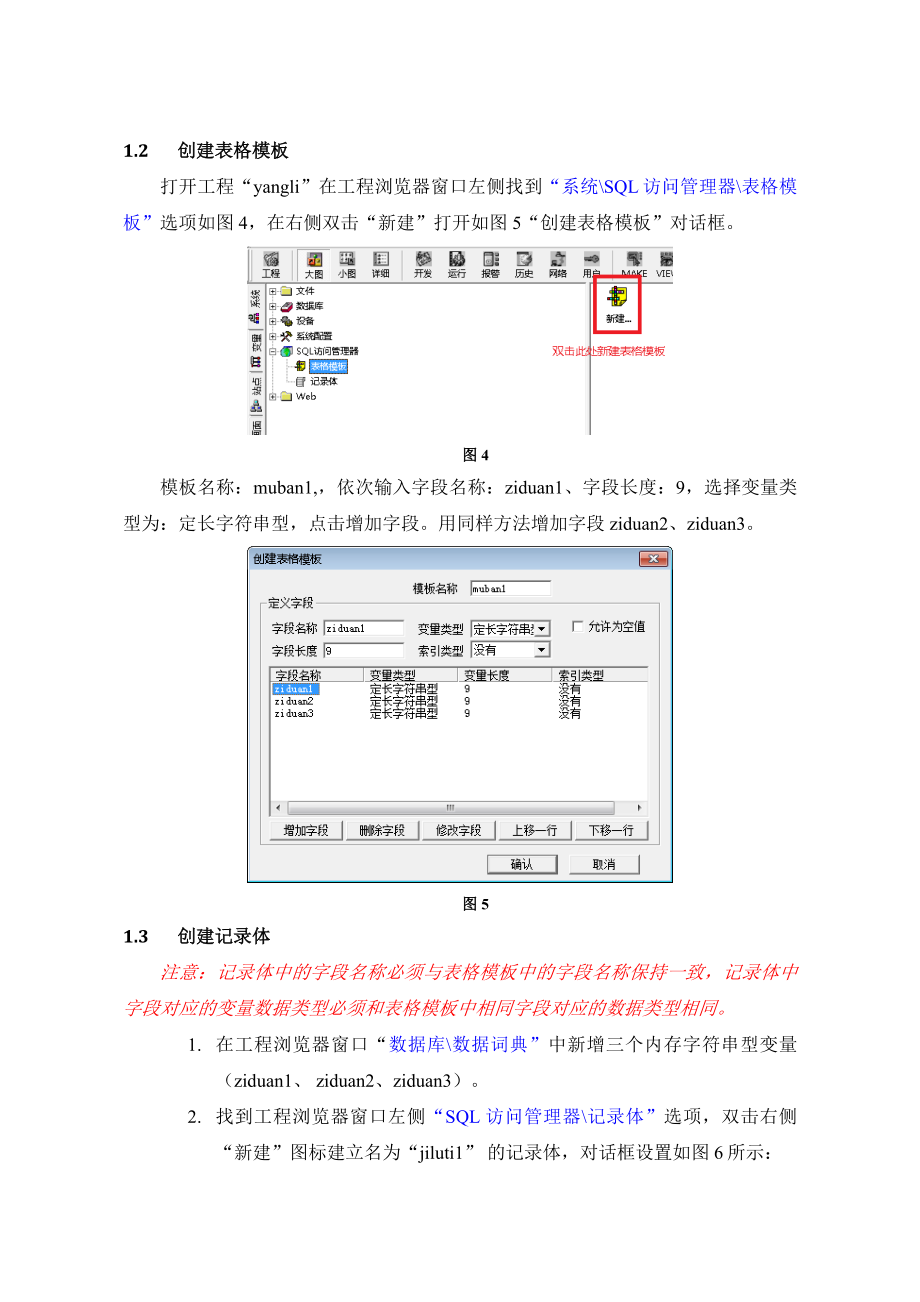 组态王与数据库连接的实现方法.doc_第3页