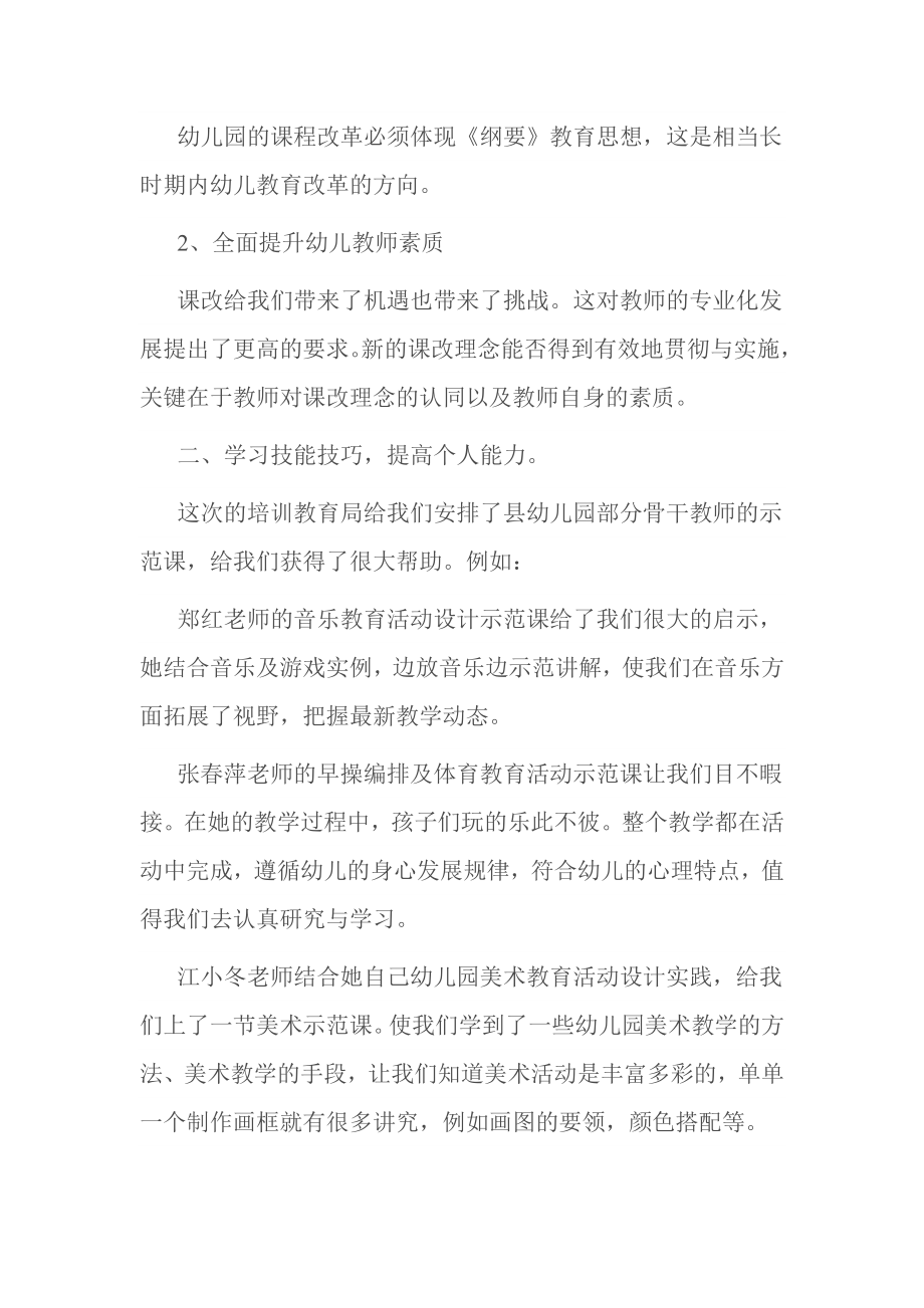 农村教师培训总结范文.doc_第3页