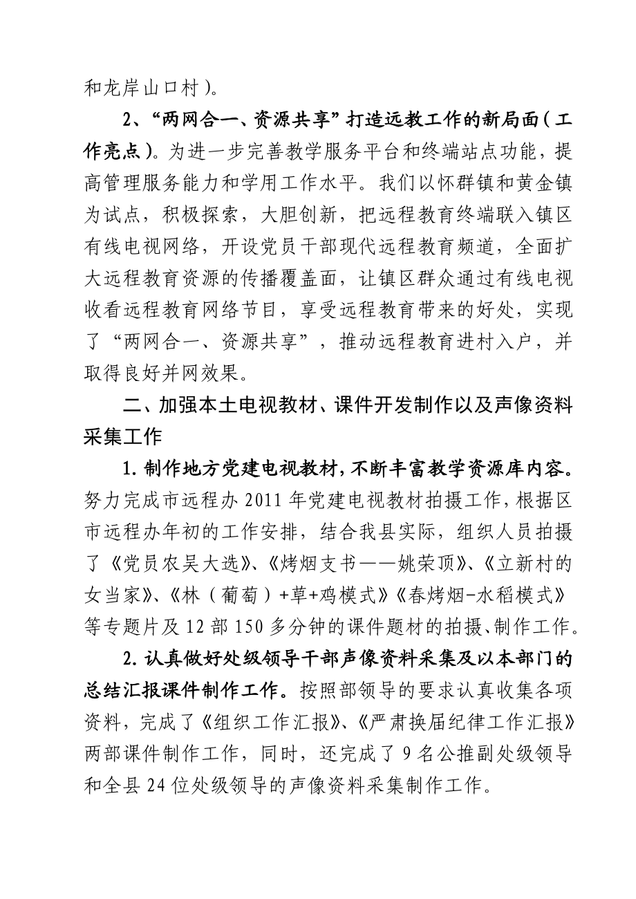 罗城县党员干部现代远程教育工作总结.doc_第2页