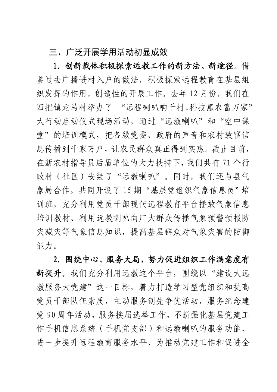 罗城县党员干部现代远程教育工作总结.doc_第3页