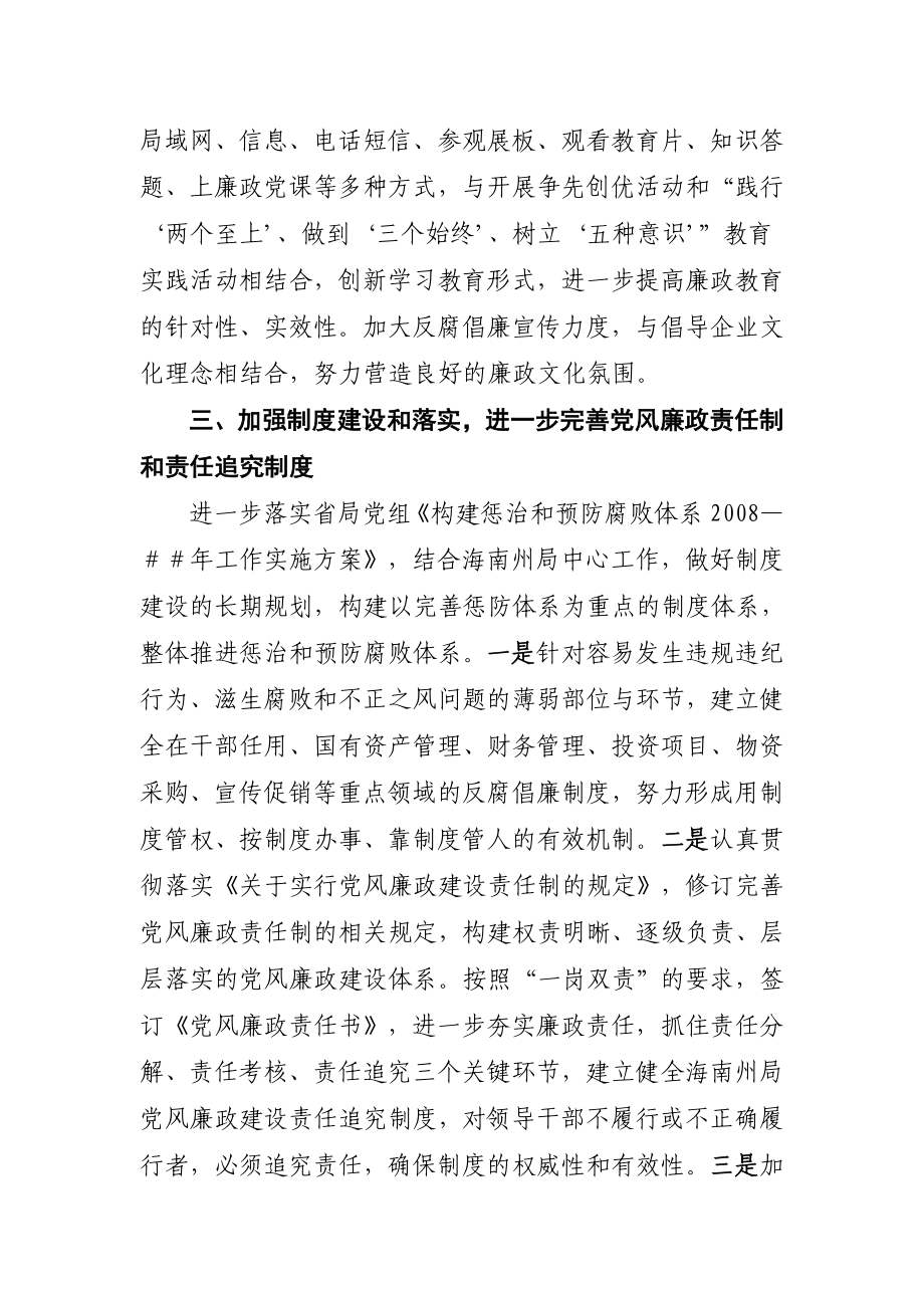 贯彻落实烟草系统纪检监察工作会议精神情况的报告.doc_第3页