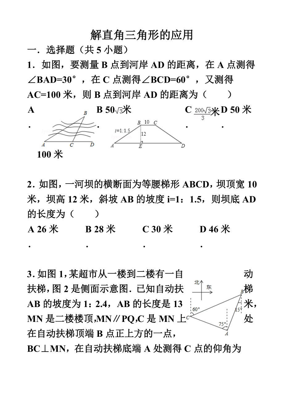 解直角三角形中考练习题.doc_第2页