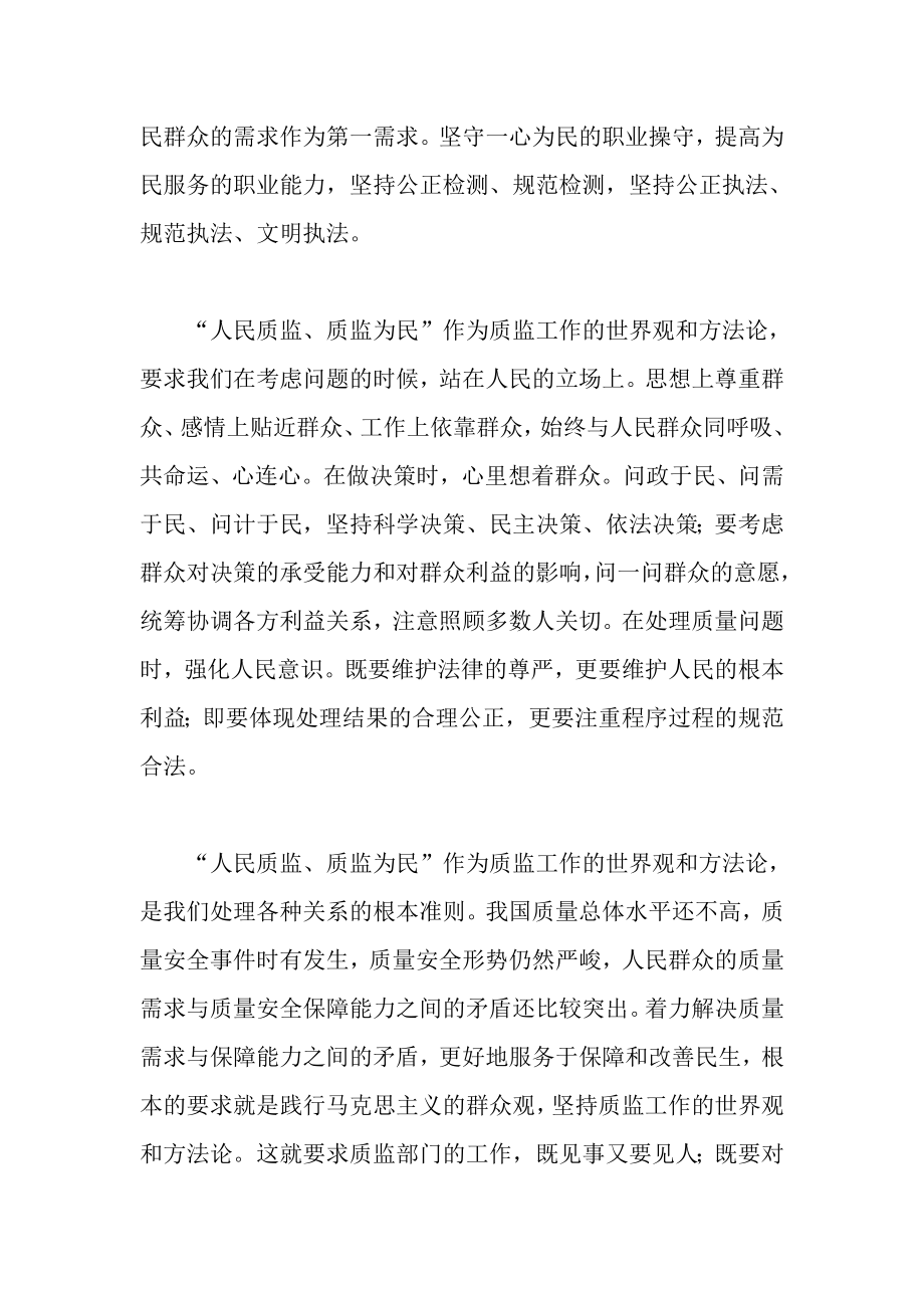 质监局机关党委学习和实践群众路线心得.doc_第3页