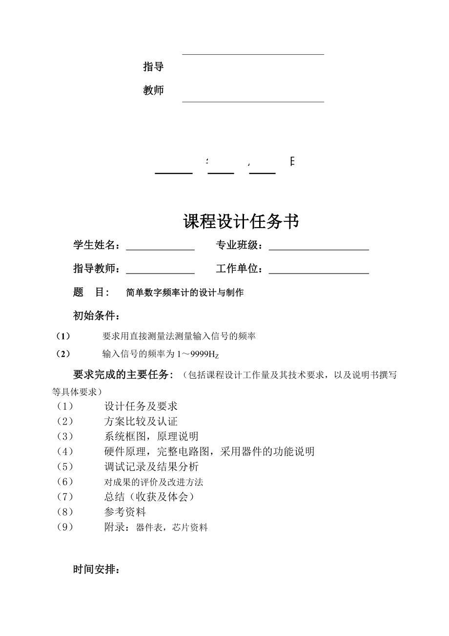 简单数字频率计的设计与制作.docx_第2页