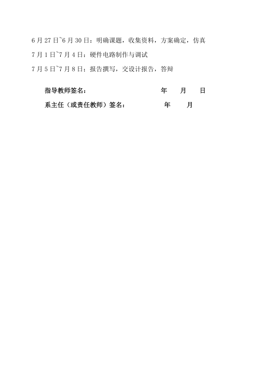 简单数字频率计的设计与制作.docx_第3页