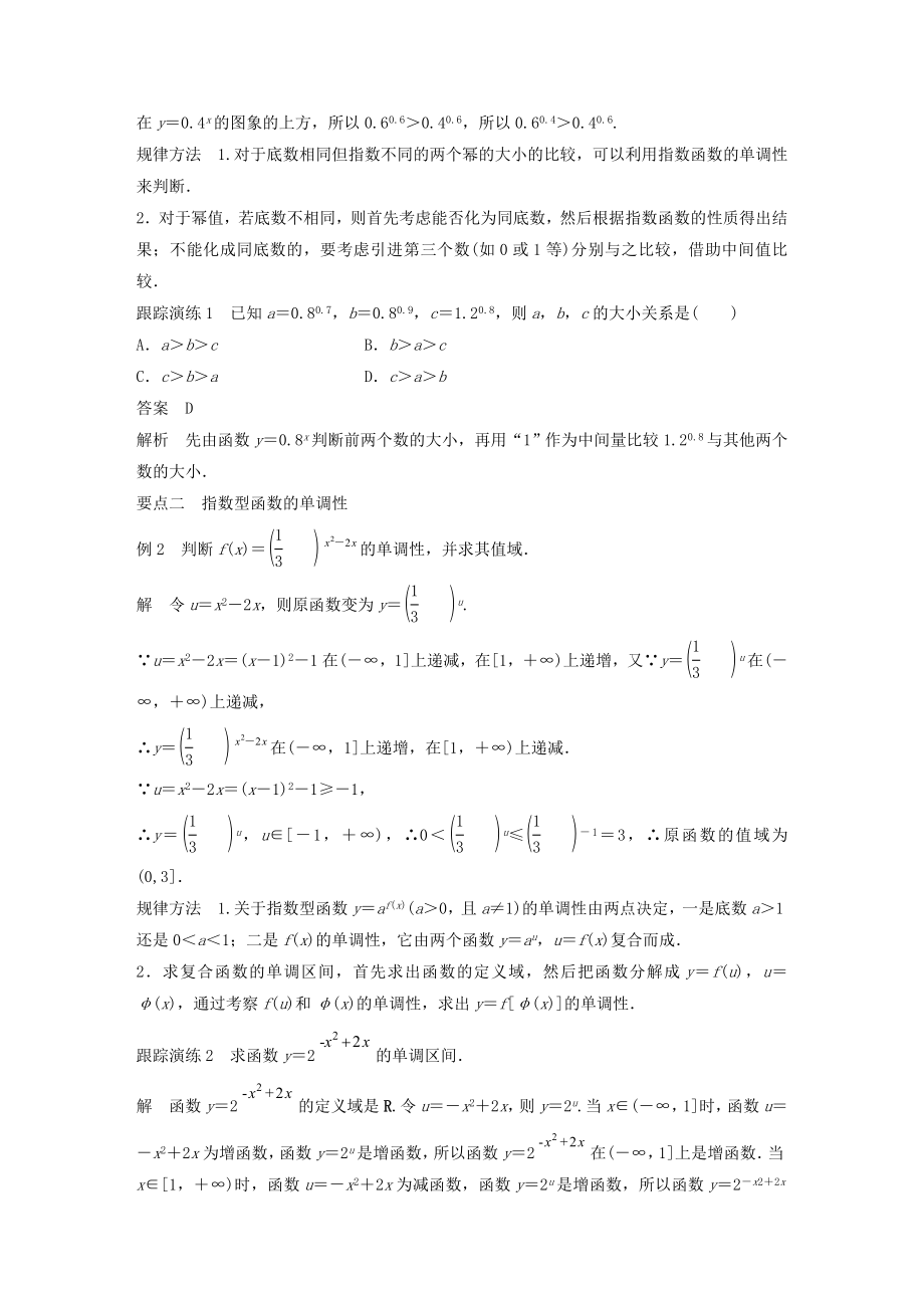 第2课时-指数函数的图象和性质.doc_第2页