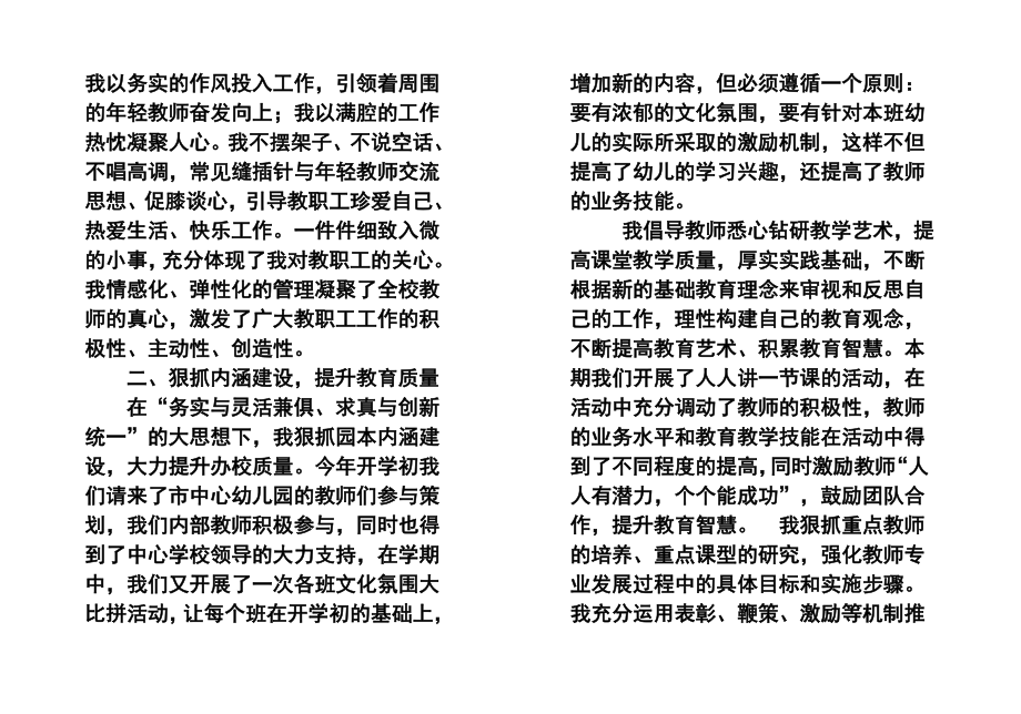 季中心学校学前班终工作总结.doc_第2页