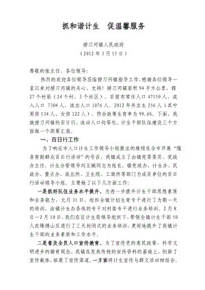 镇政府计划生育工作汇报及计划.doc