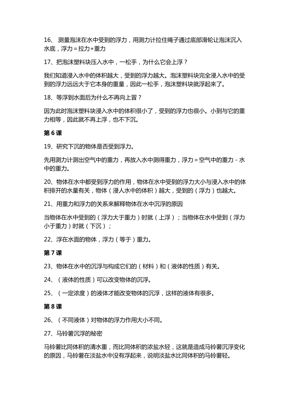 科教版五年级下册科学知识点整理.docx_第2页