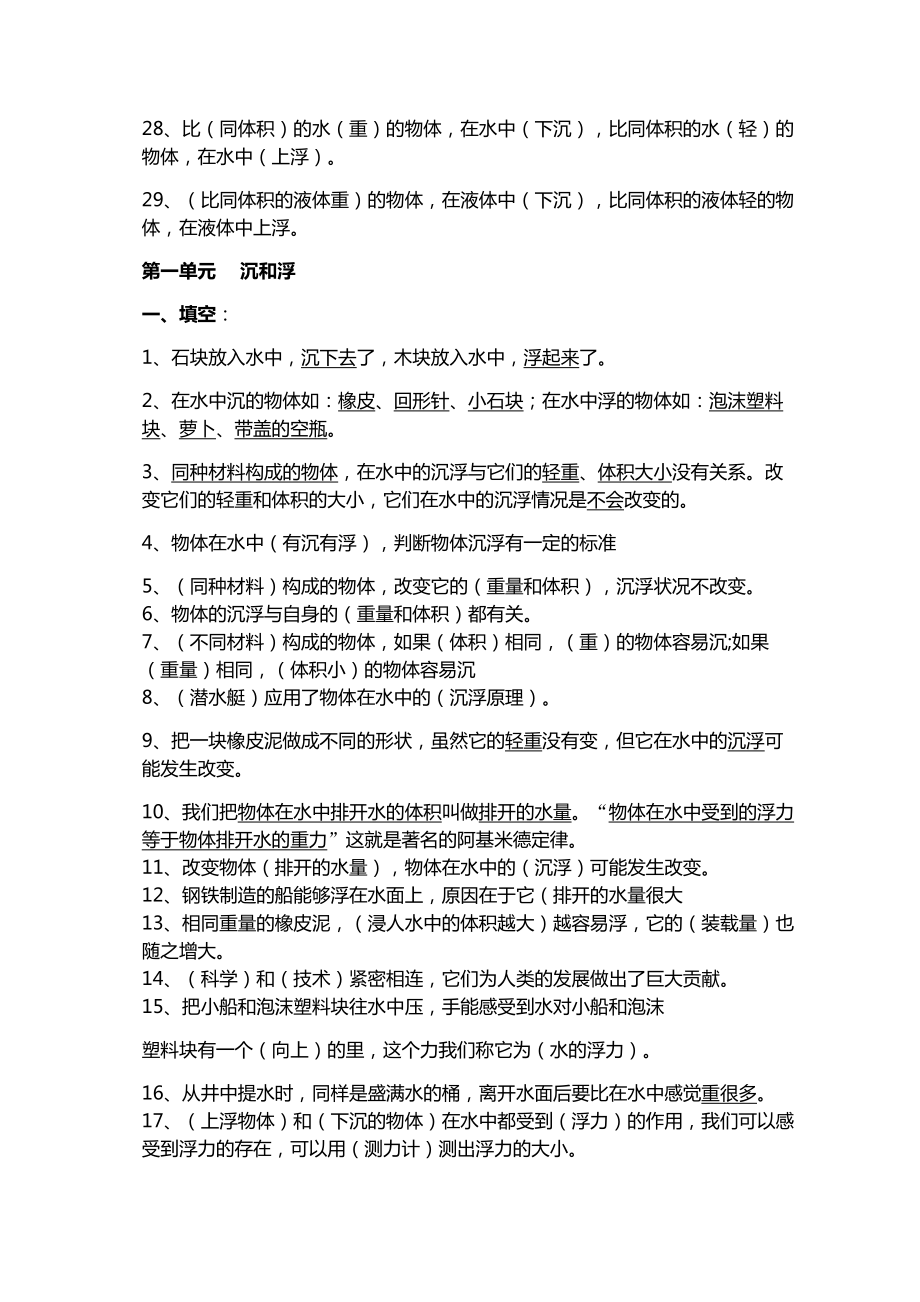 科教版五年级下册科学知识点整理.docx_第3页