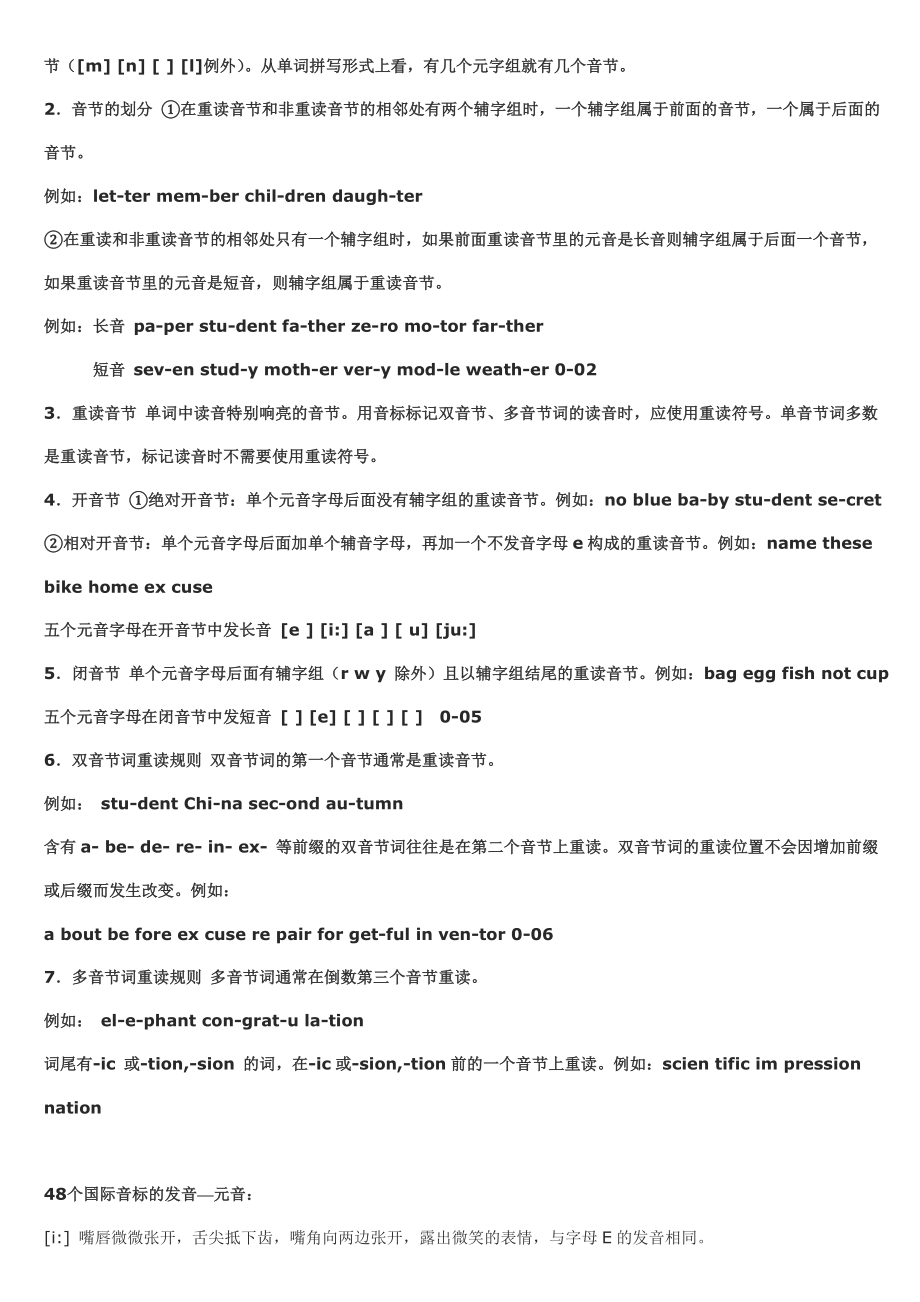 英语音标发音表及发音规则.doc_第2页