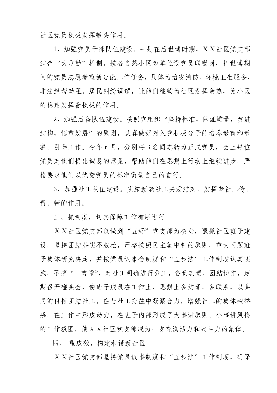 社区党支部先进事迹材料 .doc_第2页