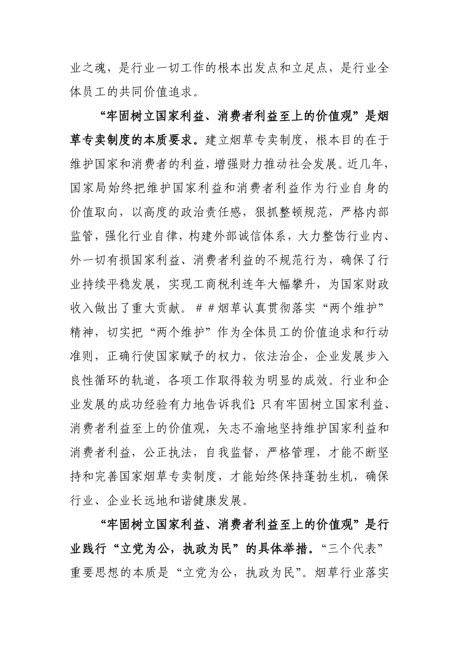 进一步推进烟草和谐持续健康发展总结.doc_第2页