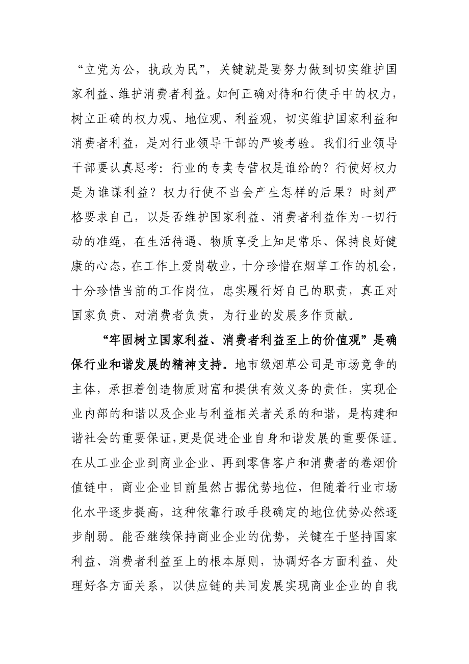 进一步推进烟草和谐持续健康发展总结.doc_第3页