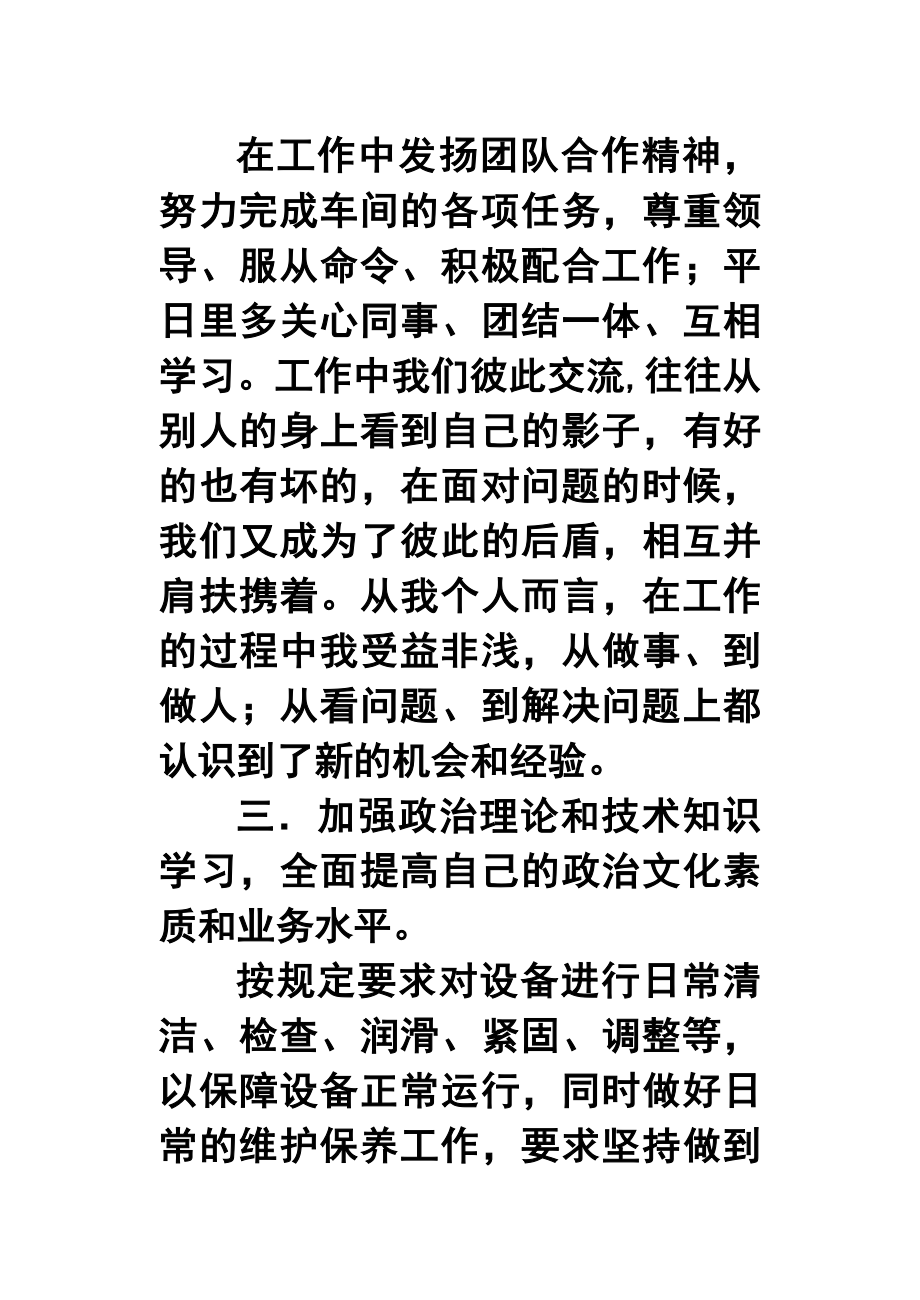 公司机械设备管理人员终工作总结.doc_第3页