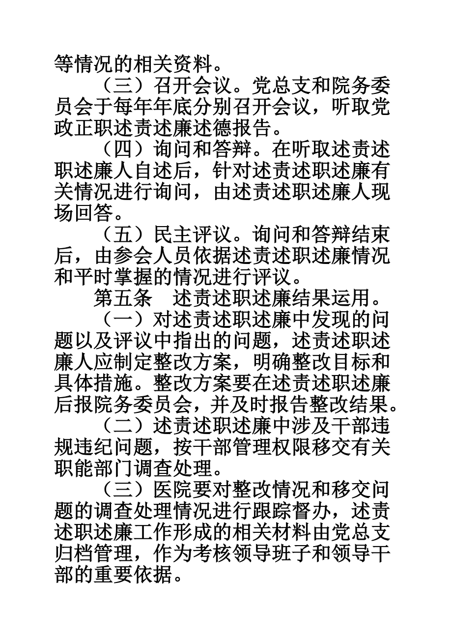 述责述廉与述职述廉有无区别.doc_第3页