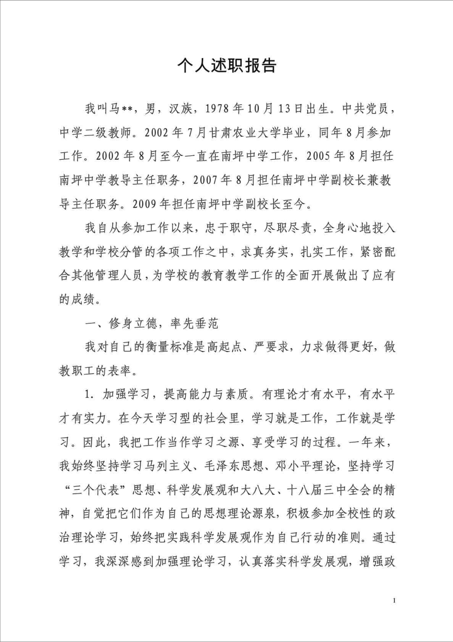 中学分管教学副校长述职报告.doc_第1页