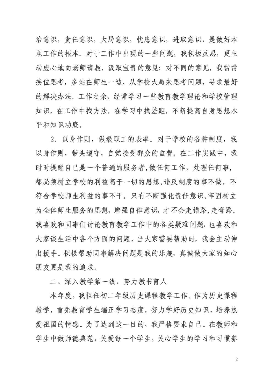 中学分管教学副校长述职报告.doc_第2页