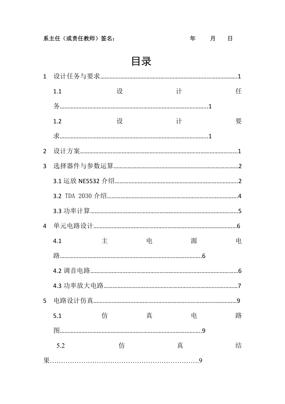 音频功率放大器的设计仿真与实现概要.doc_第2页