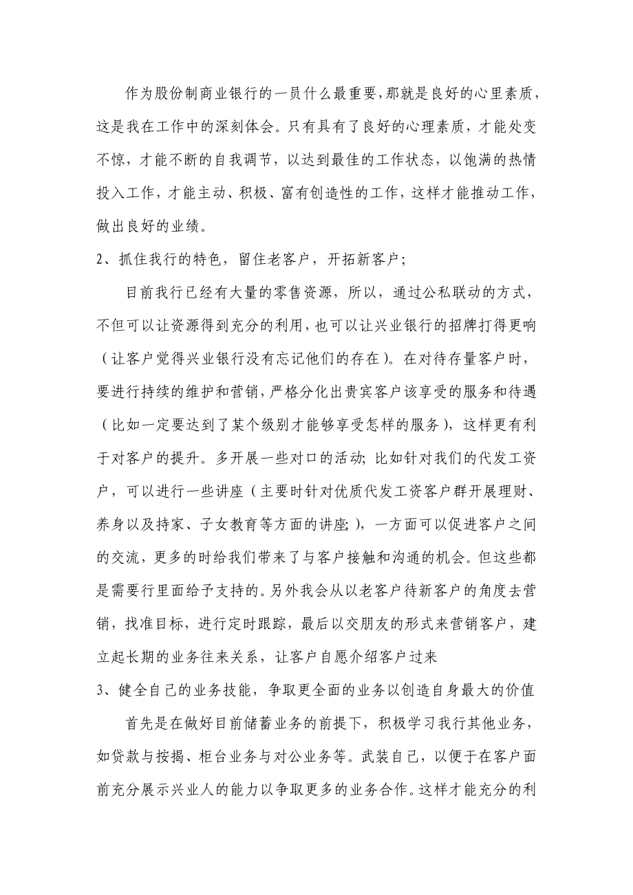 银行新员工个人终总结.doc_第2页