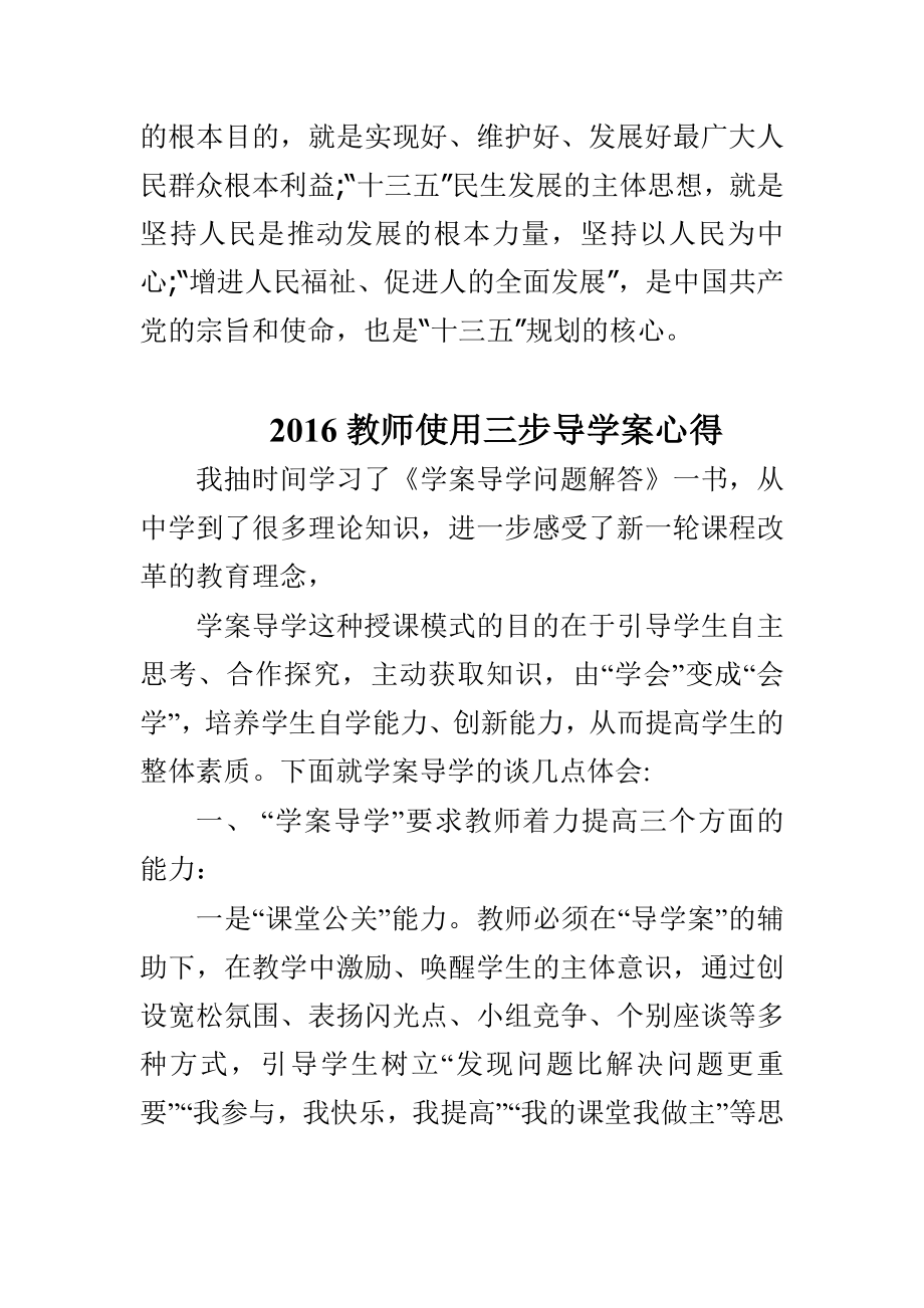 教师使用三步导学案心得与学习党的十八五中全会精神心得体会合集.doc_第3页