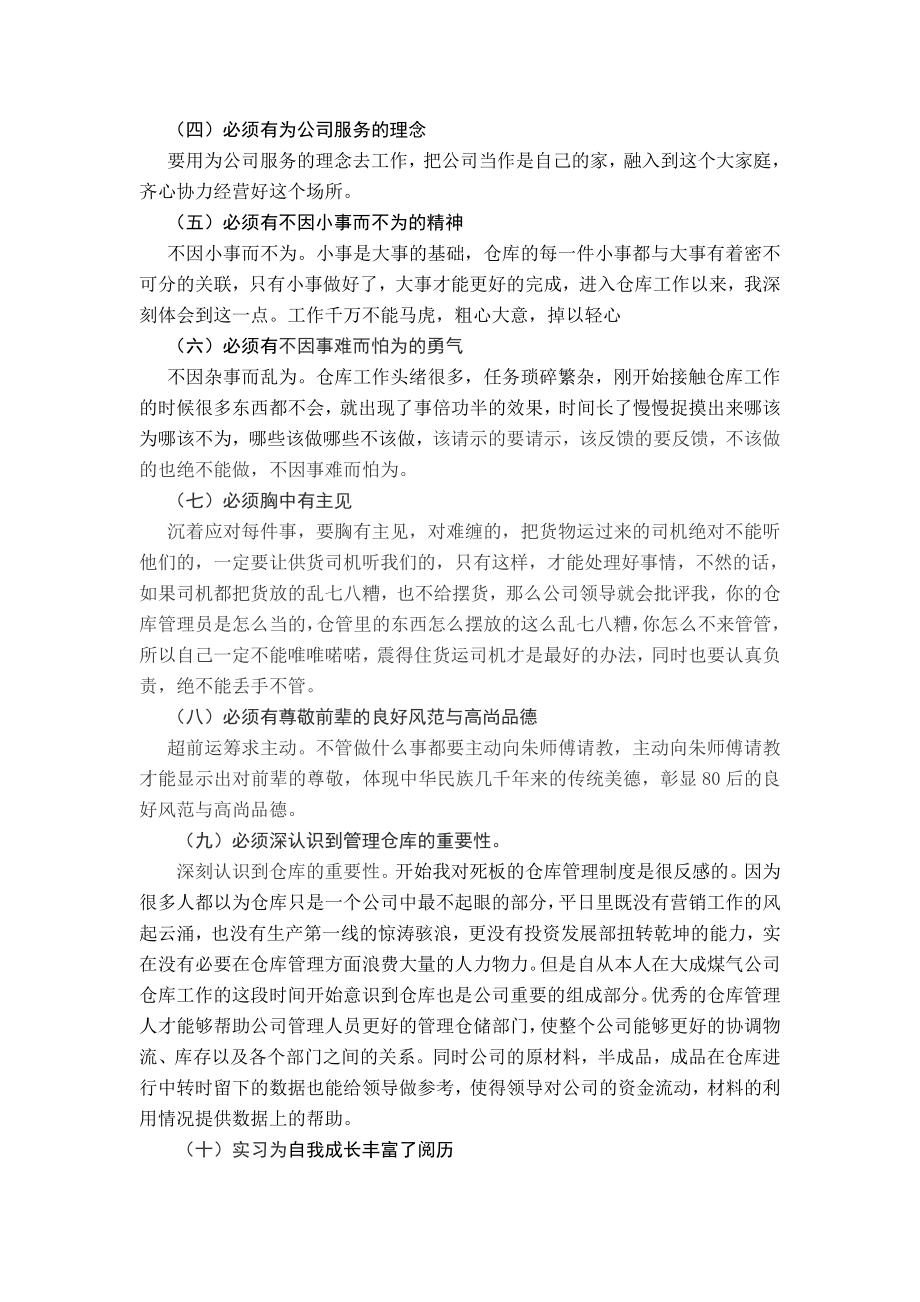 仓库实习的报告.doc_第2页