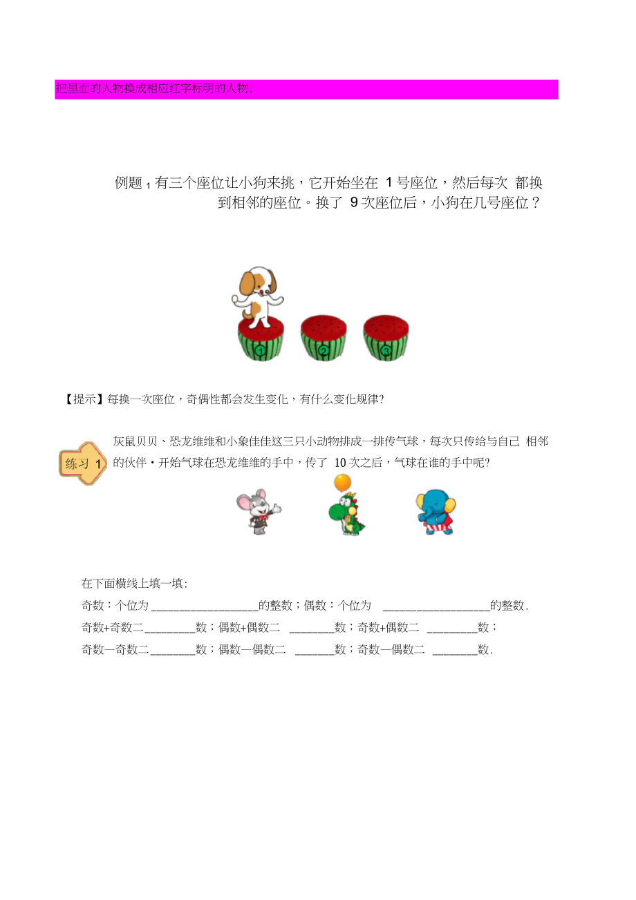 高斯小学奥数二年级(上)第02讲奇与偶.docx_第2页