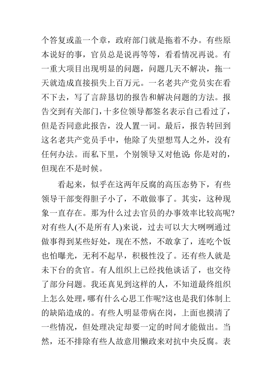 两会精神学习心得与学习四个不为心得体会合.doc_第2页