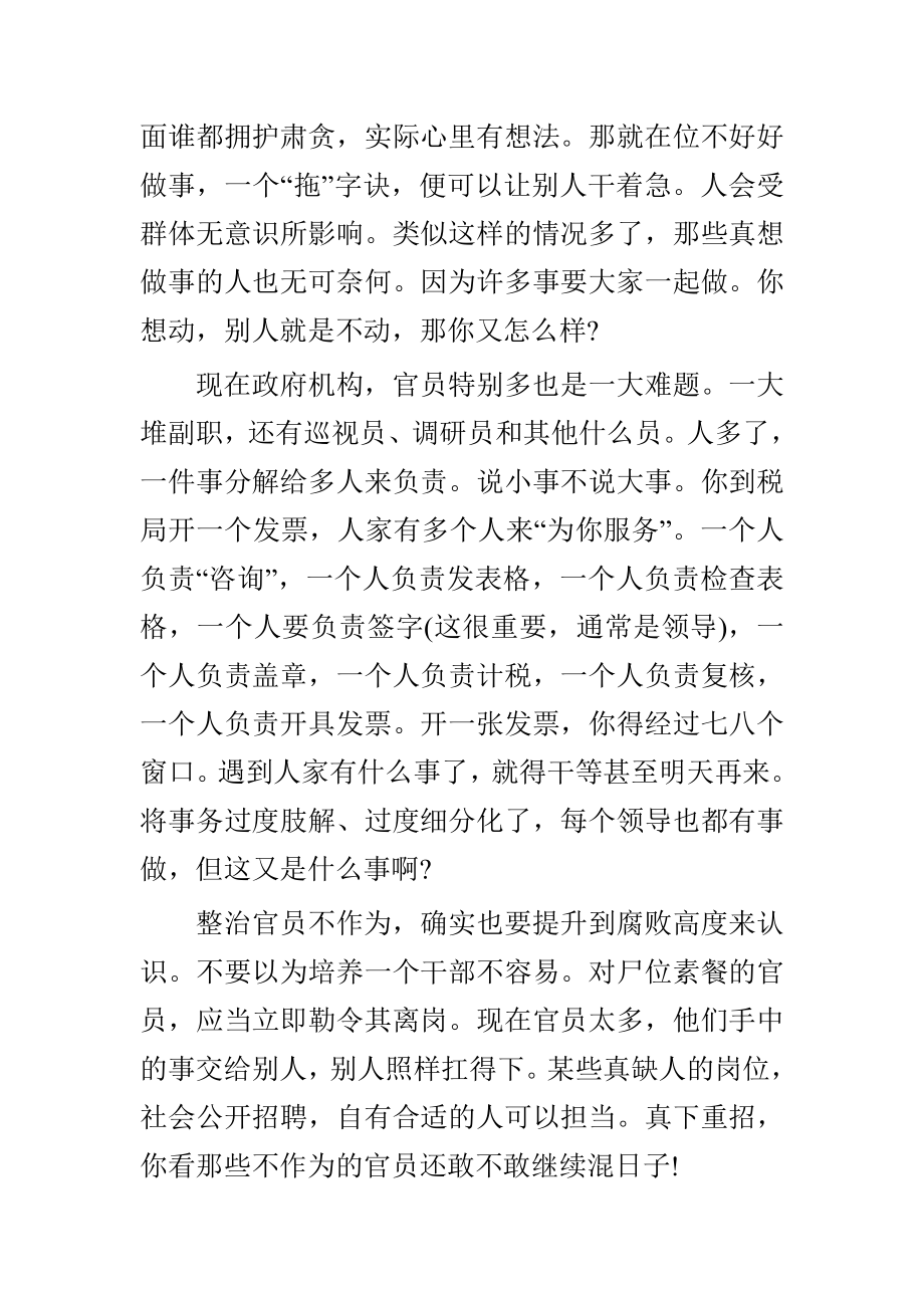 两会精神学习心得与学习四个不为心得体会合.doc_第3页