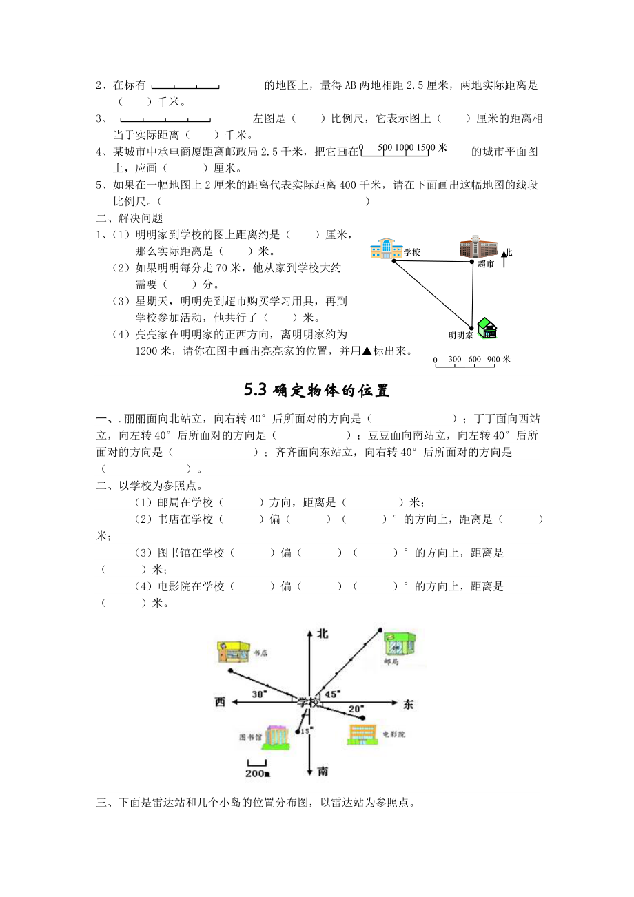 西师版六年级数学上册图形变化和确定位置练习题.doc_第2页