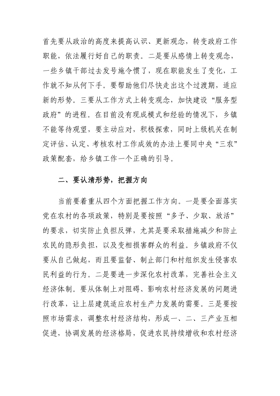 乡镇党委党的群众路线教育实践活动调研报告.doc_第2页