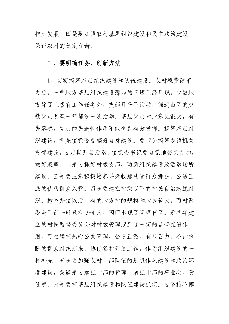 乡镇党委党的群众路线教育实践活动调研报告.doc_第3页