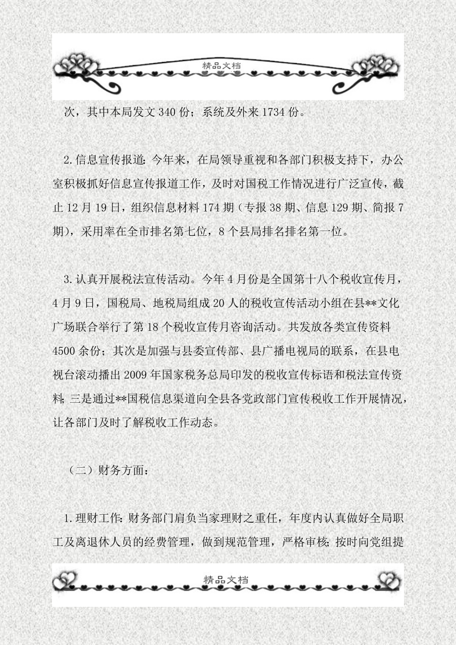 税务局办公室主任个人工作考核述职报告.doc_第2页