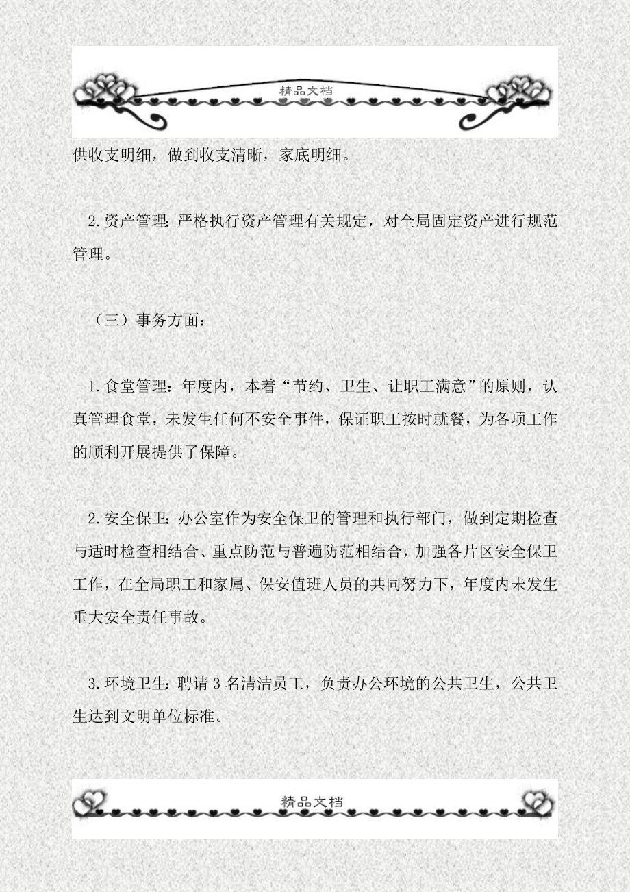 税务局办公室主任个人工作考核述职报告.doc_第3页