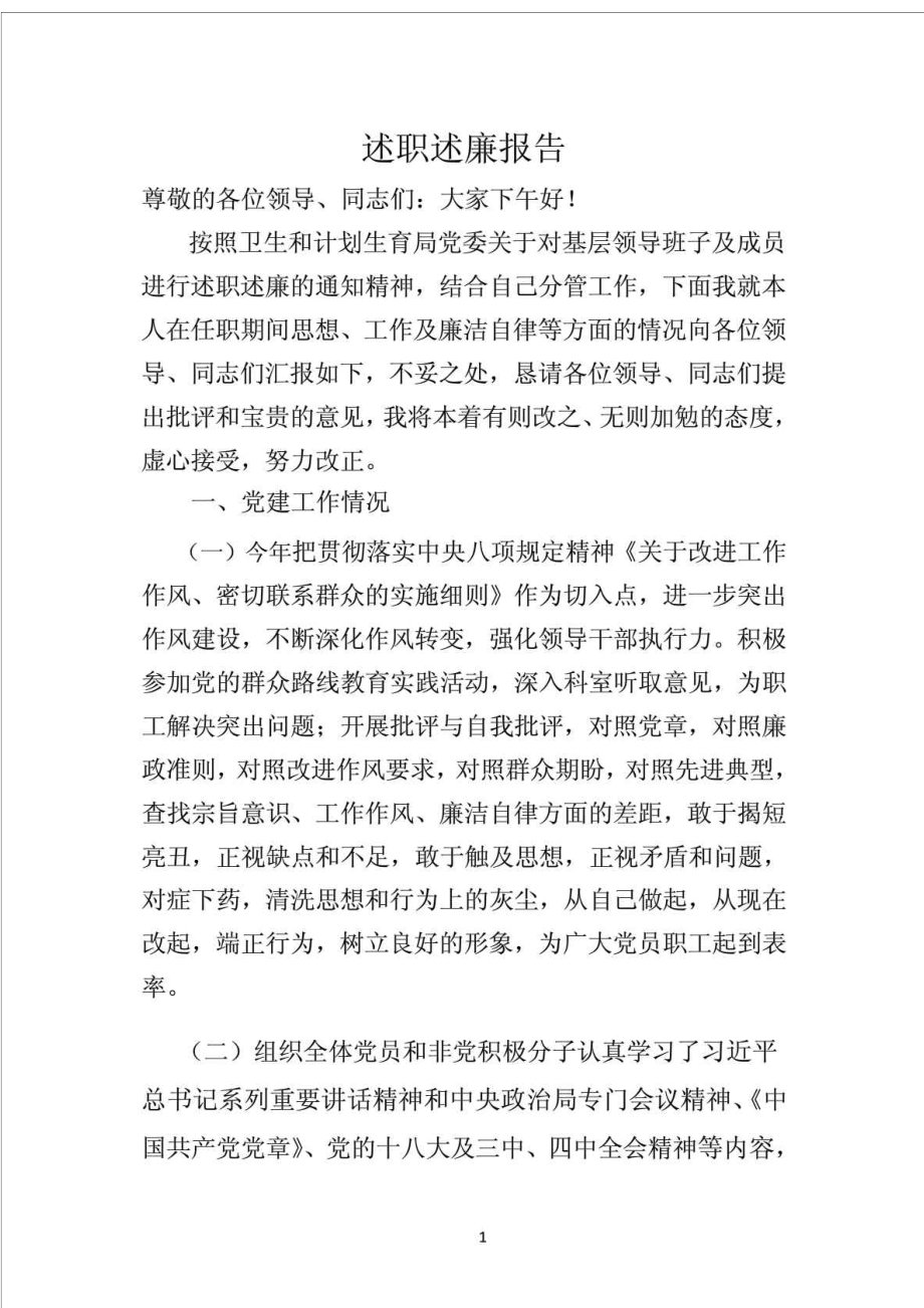 卫生院党支部书记述职报告 .doc_第1页