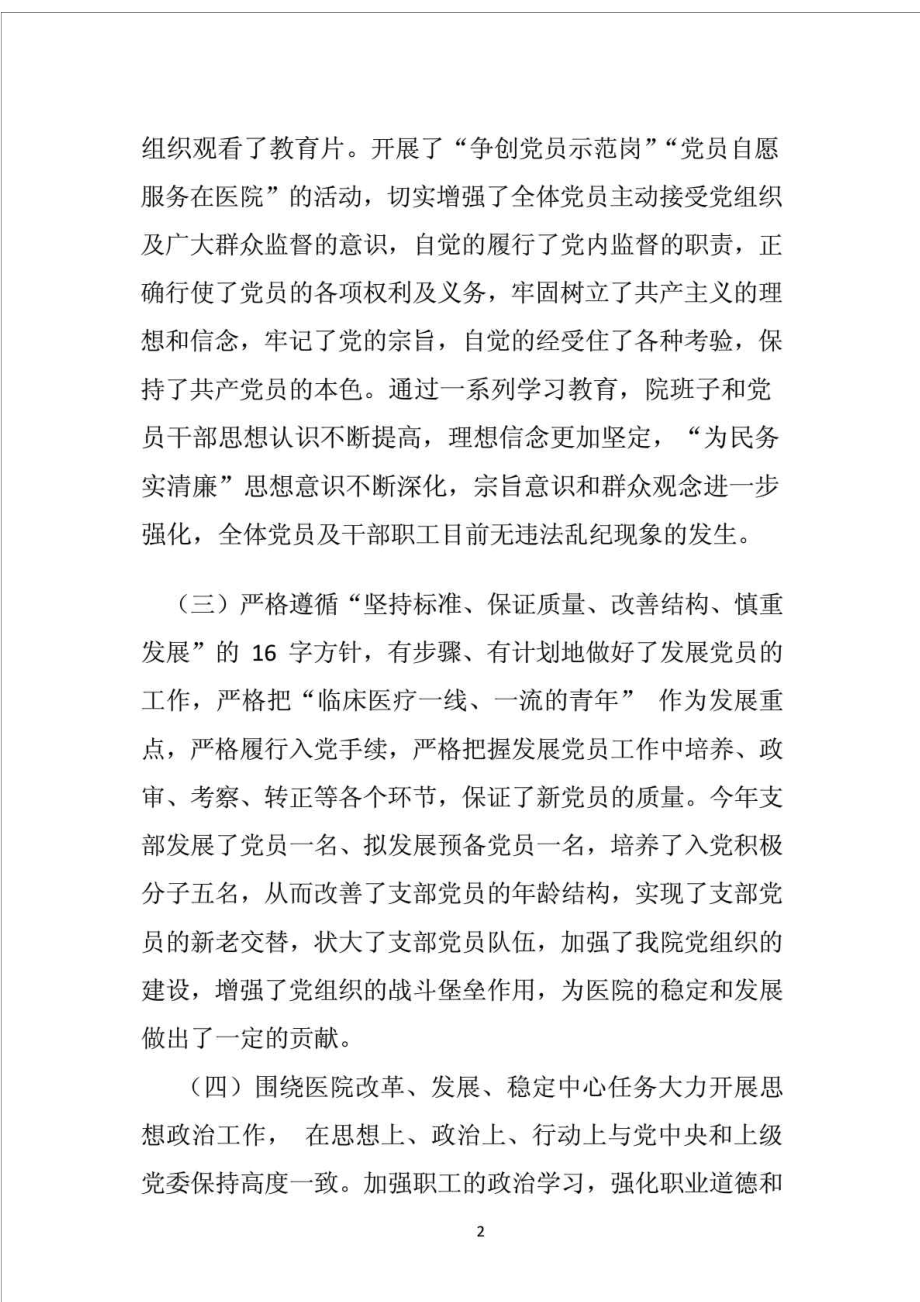 卫生院党支部书记述职报告 .doc_第2页